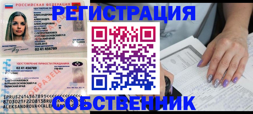 временная регистрация собственник в Изобильном