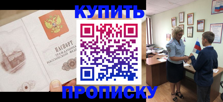 временная регистрация в квартире в Изобильном